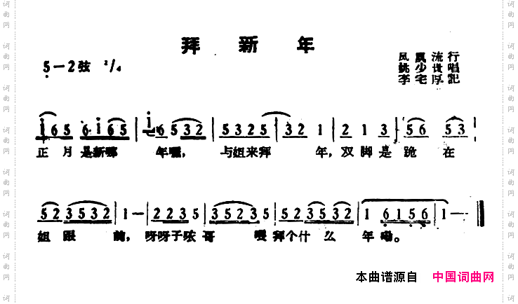 湖南民歌：拜新年