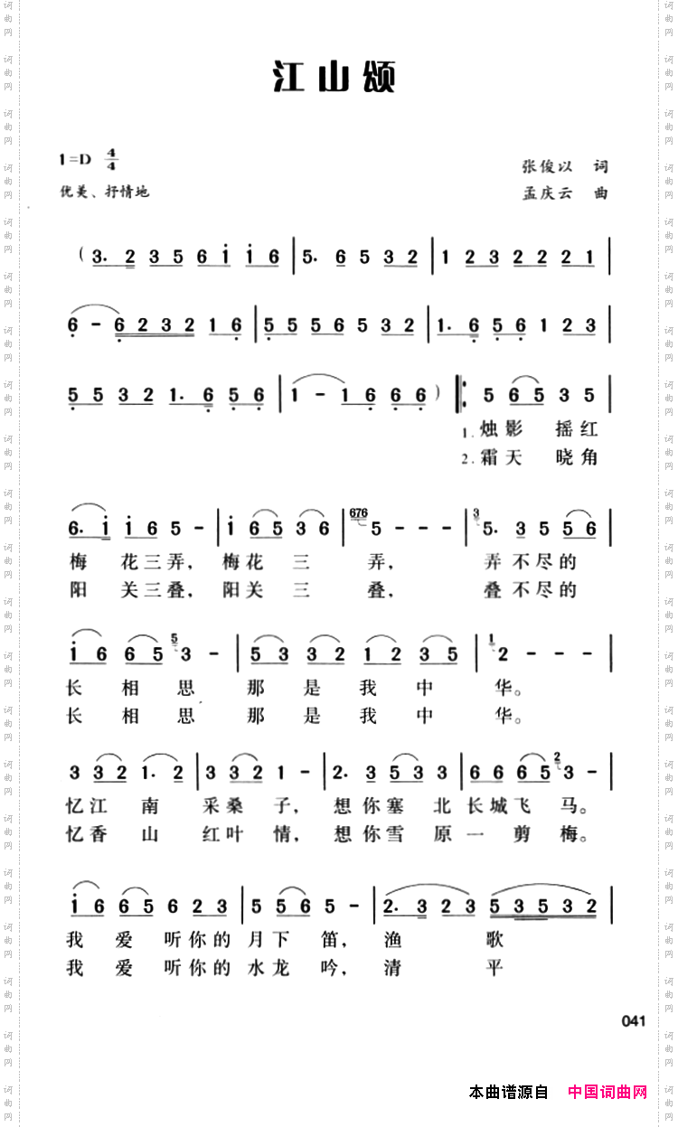 江山颂