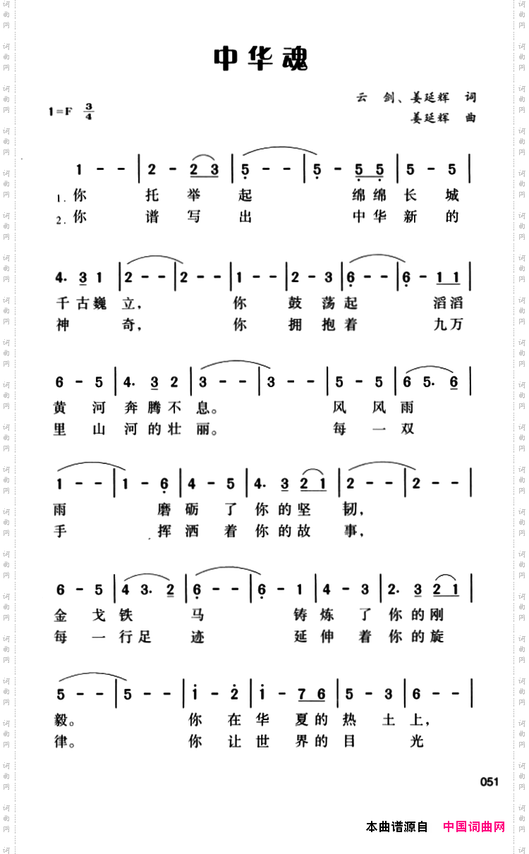 中华魂