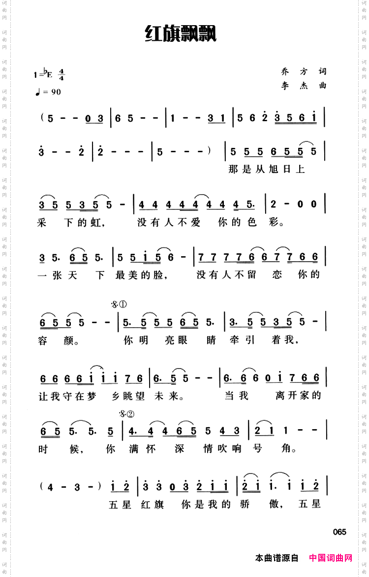 红旗飘飘