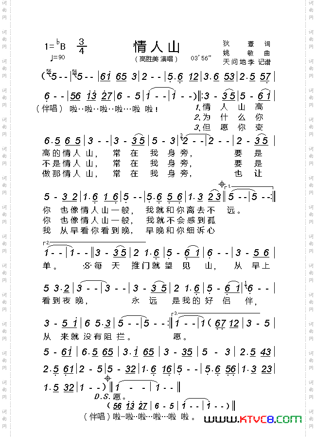 情人山