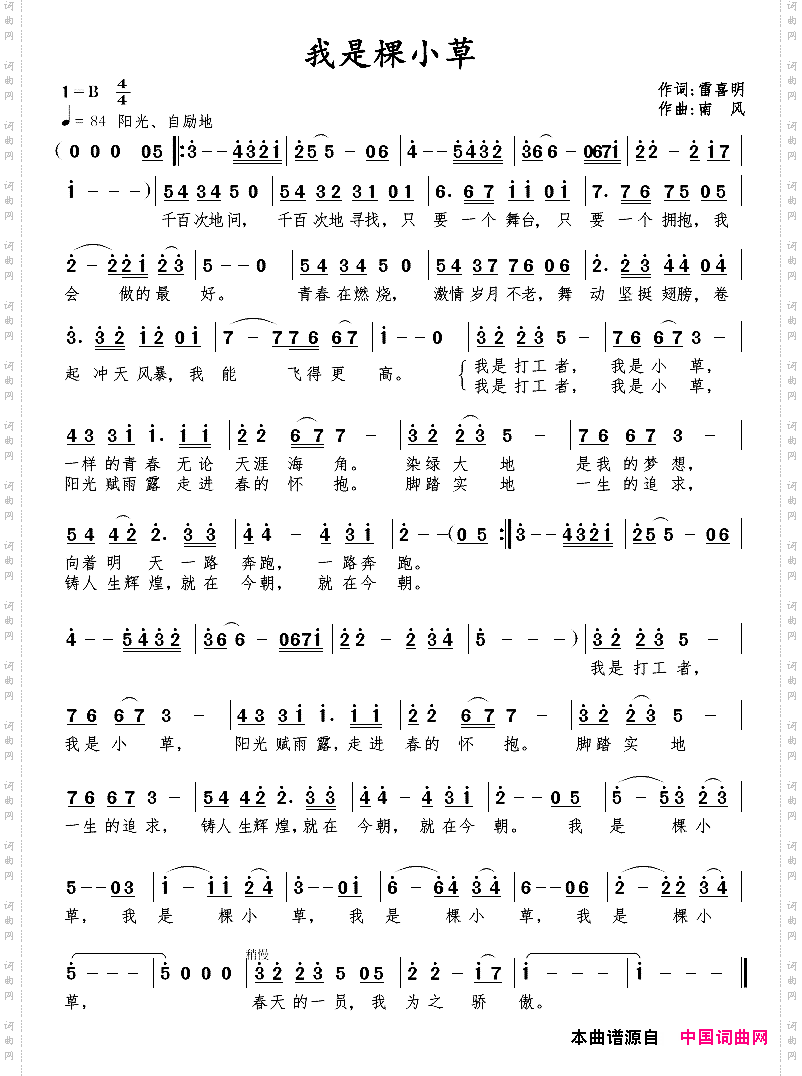 我是棵小草雷喜明词南风曲_我是棵小草雷喜明词 南风曲