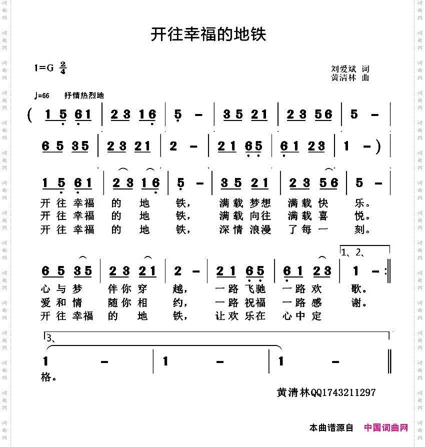 开往幸福的地铁