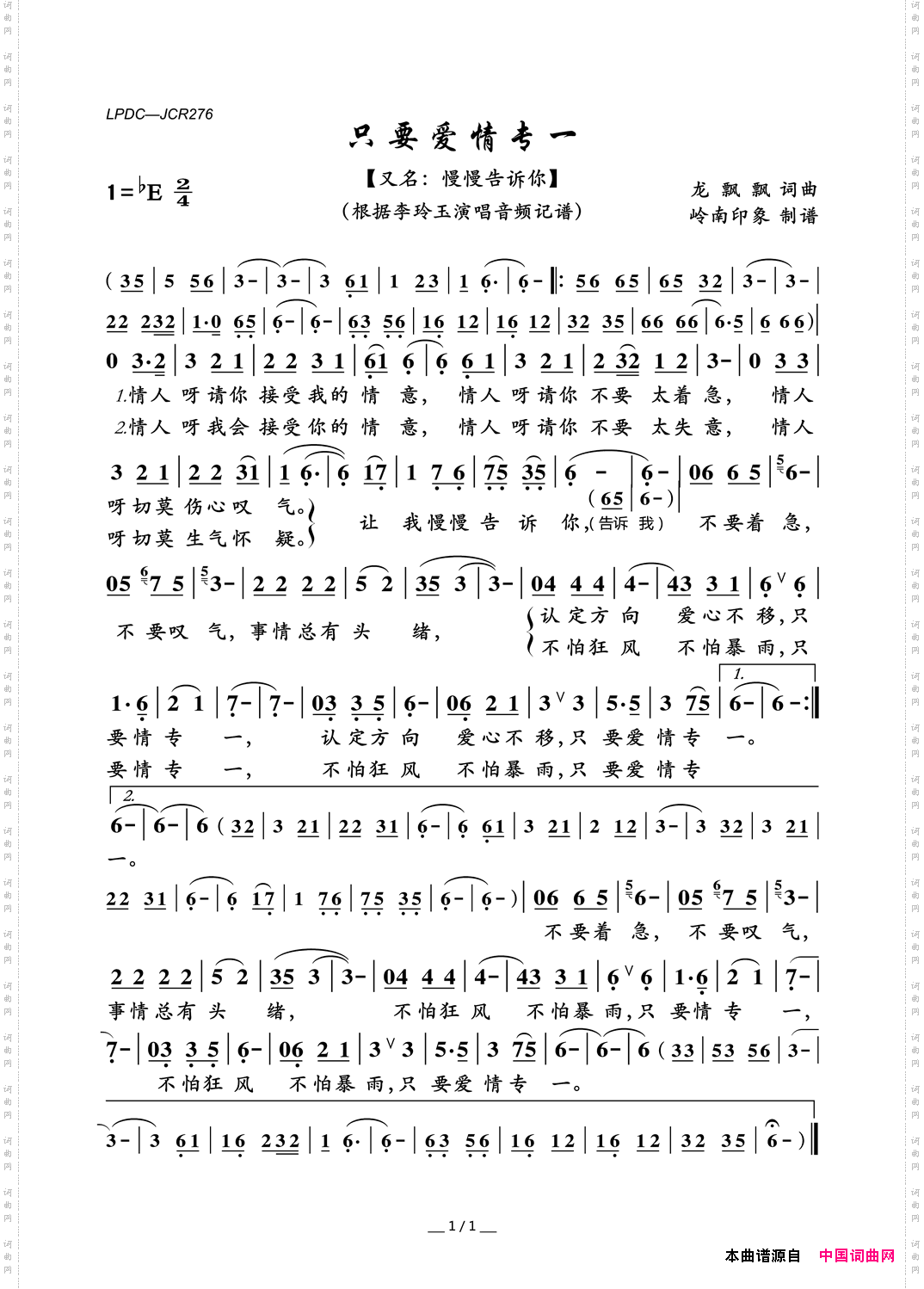 只要爱情专一