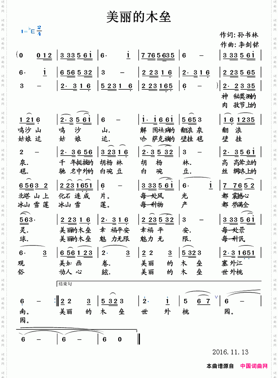 美丽的木垒