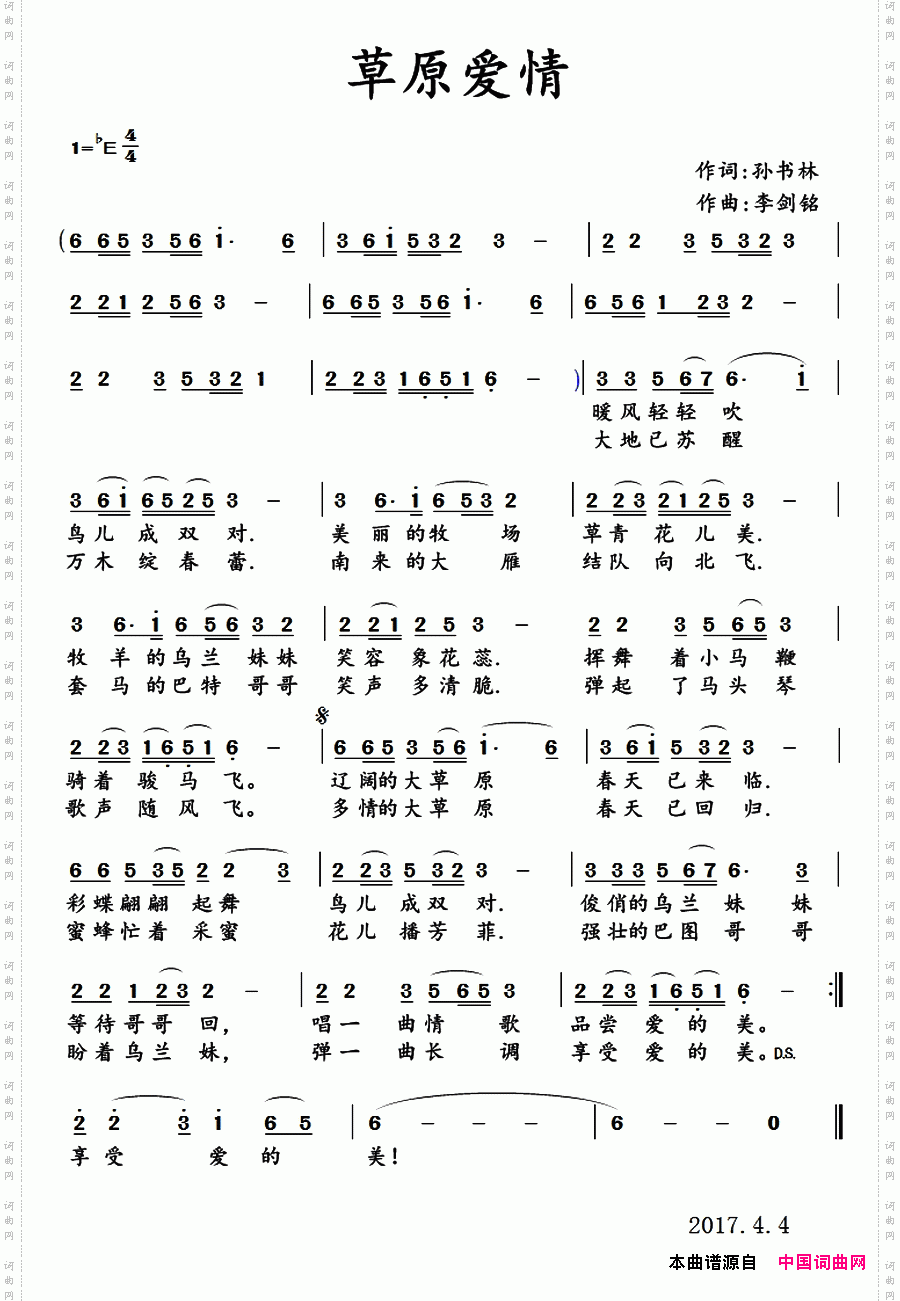 草原爱情