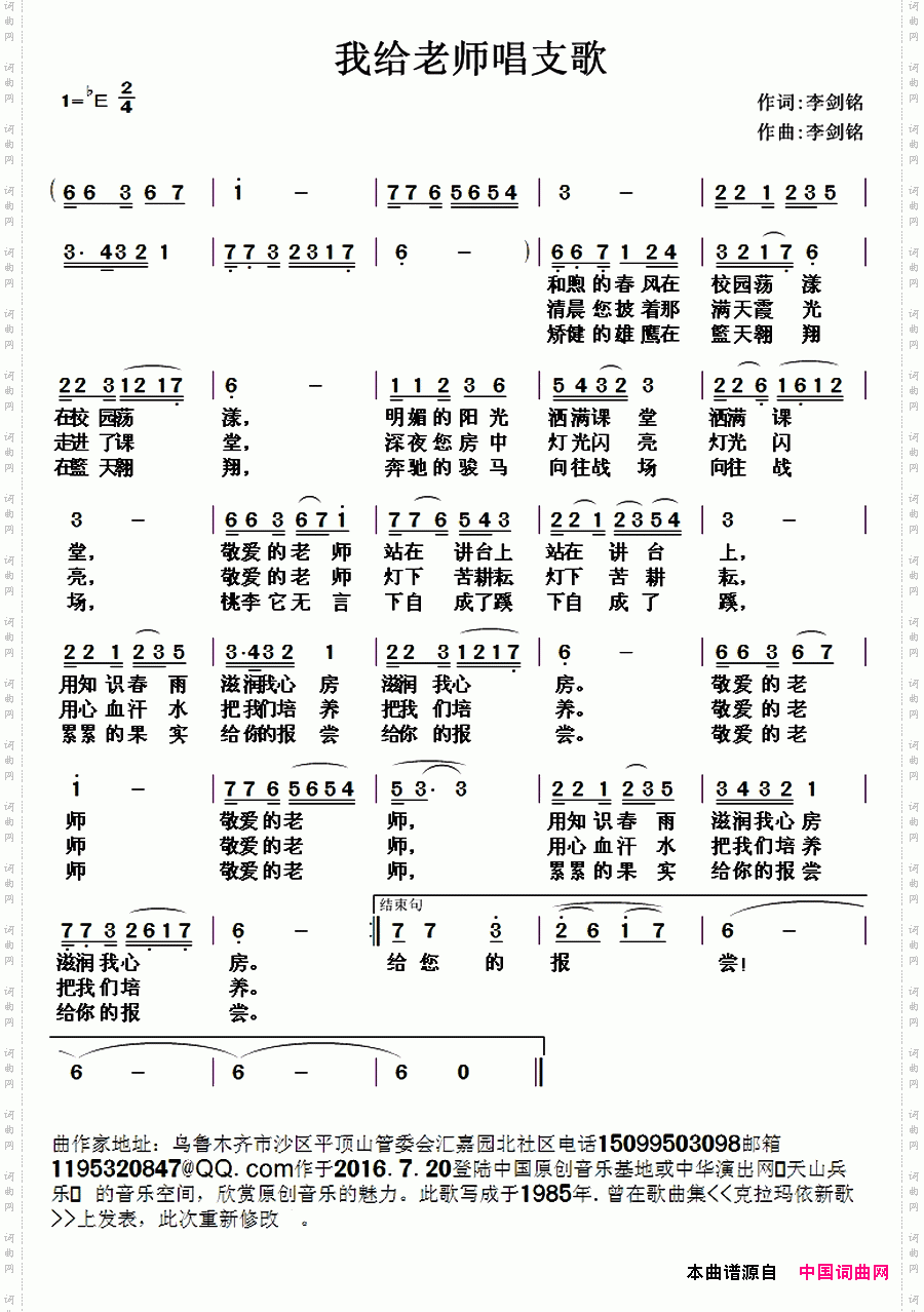 我给老师唱支歌