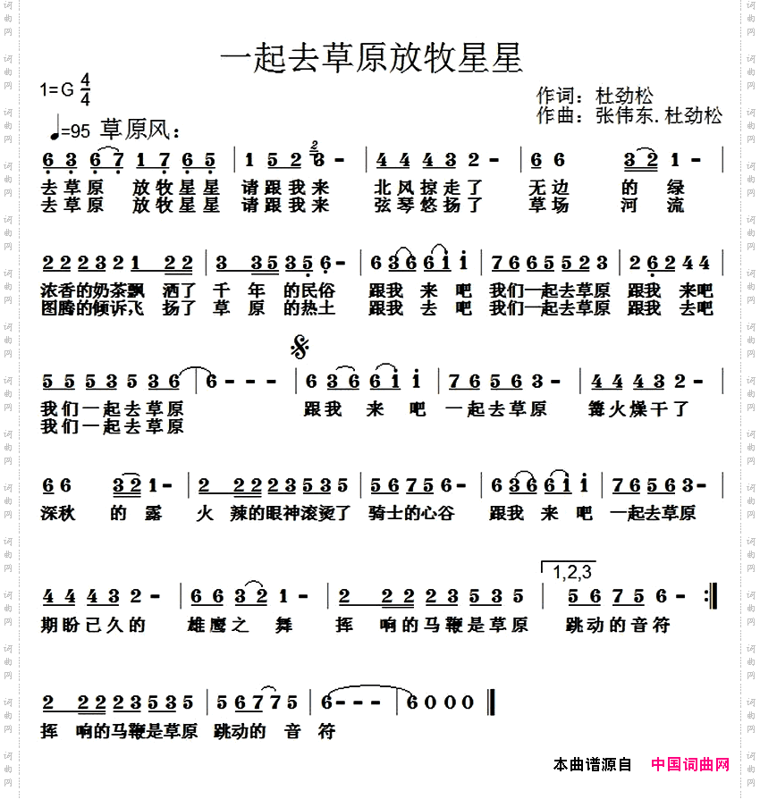 一起去草原放牧星星