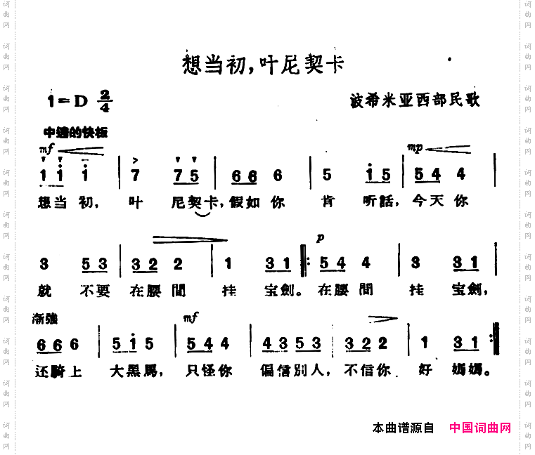 [捷]想当初，叶尼契卡