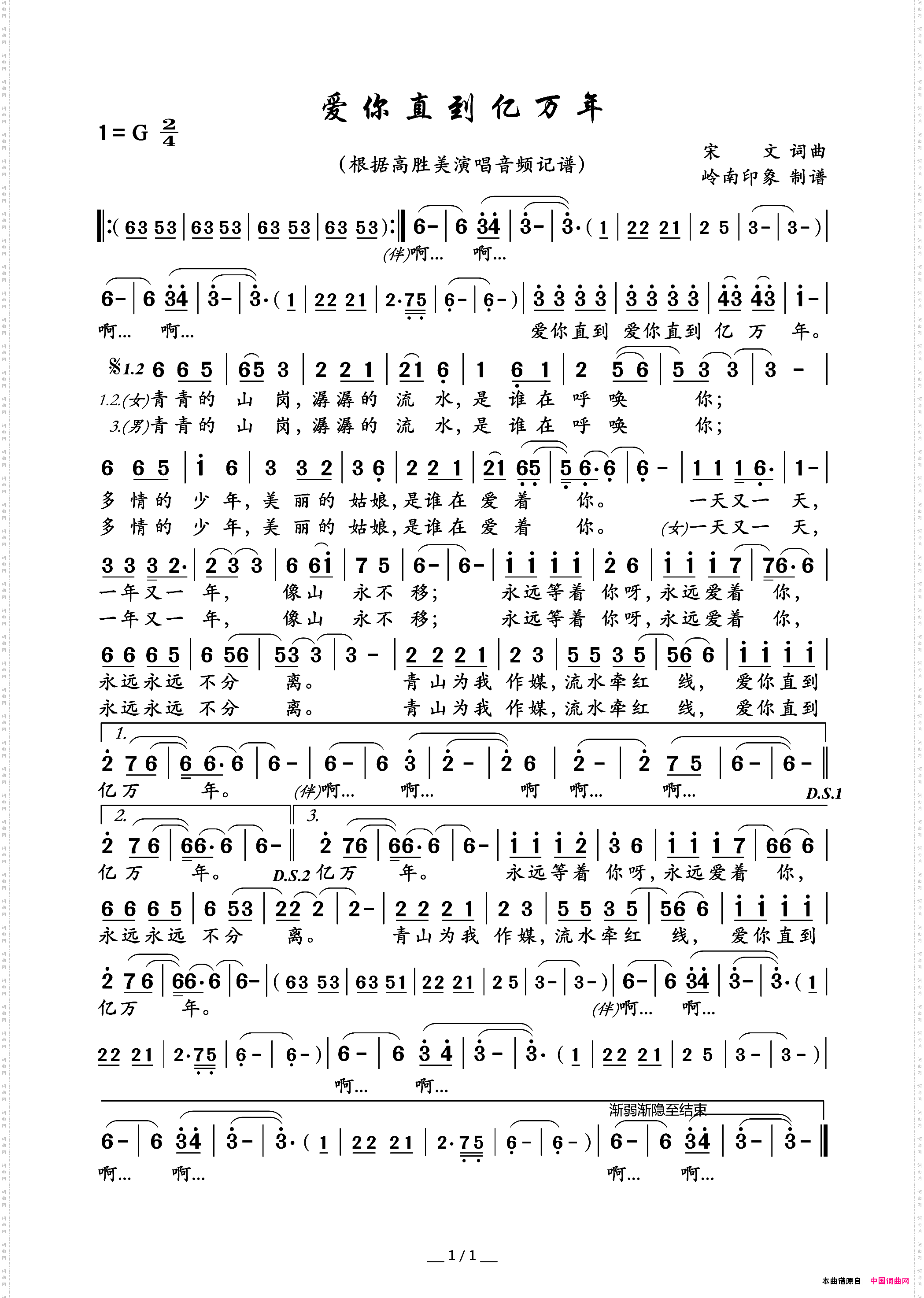 爱你直到亿万年