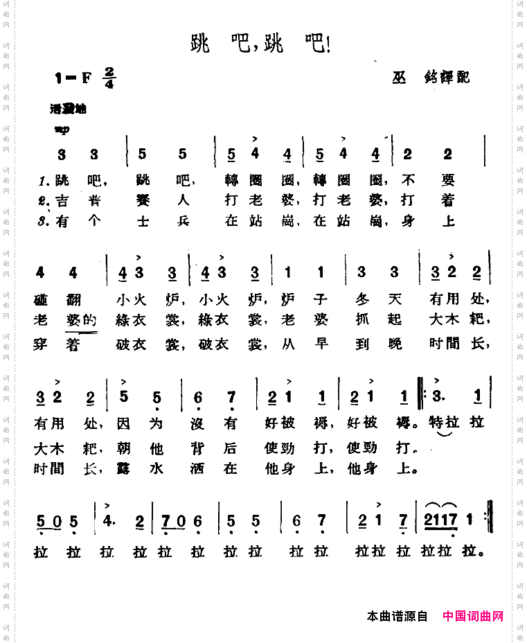 [捷]跳吧，跳吧！