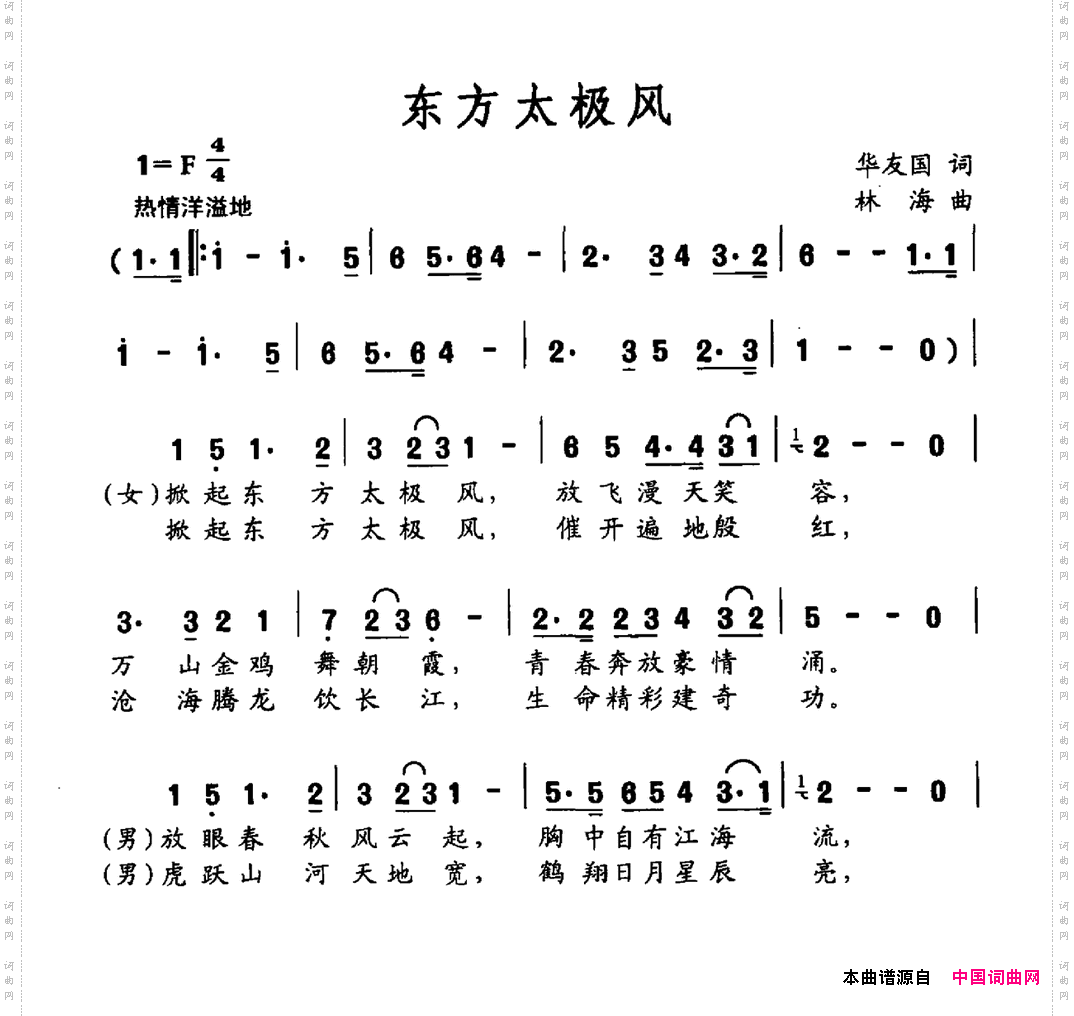 东方太极风