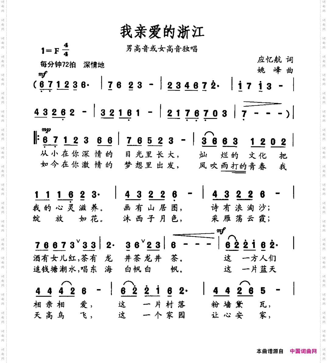 我亲爱的浙江