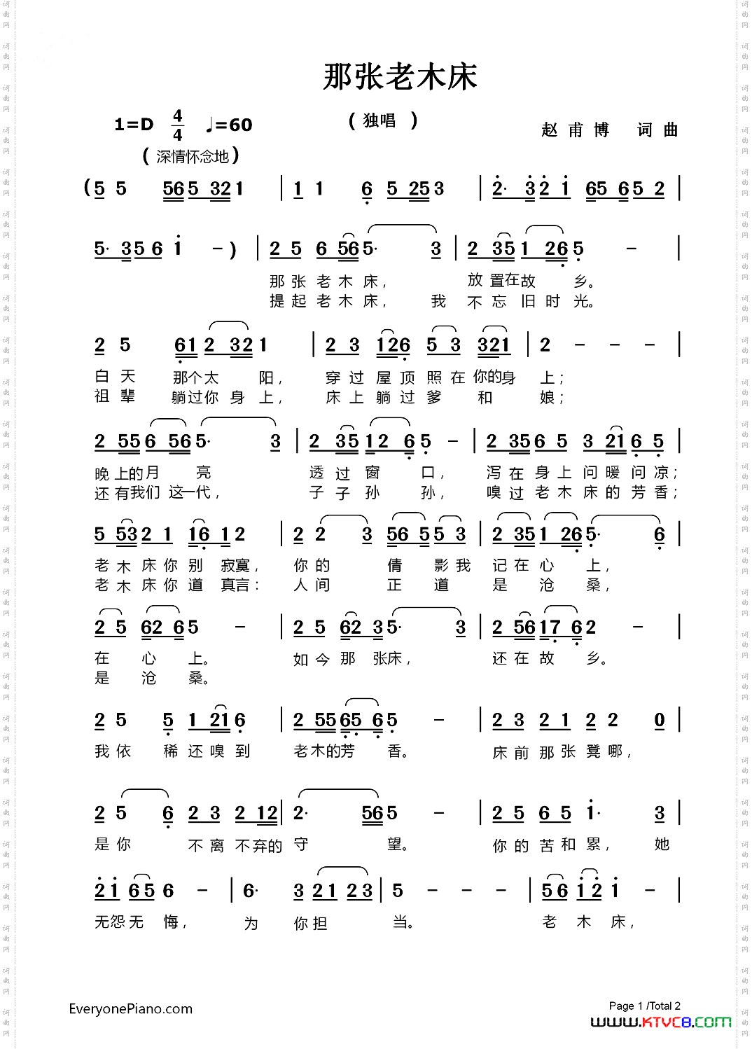 那张老木床