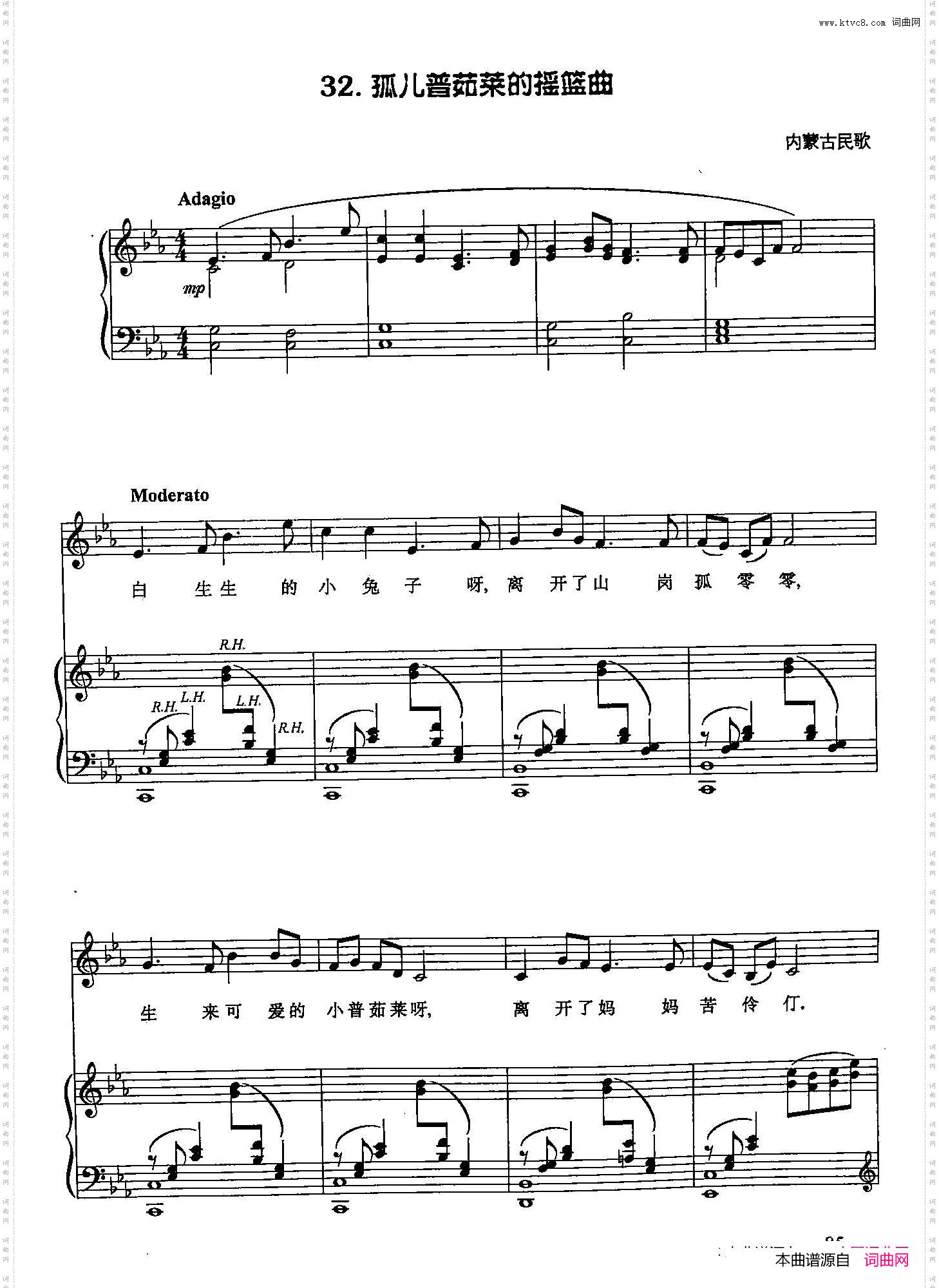 孤儿普茹莱的摇篮曲_丁小琴编-32正谱  内蒙古民歌