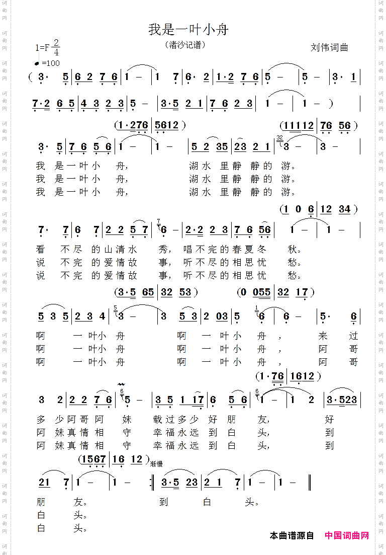 我是一叶小舟