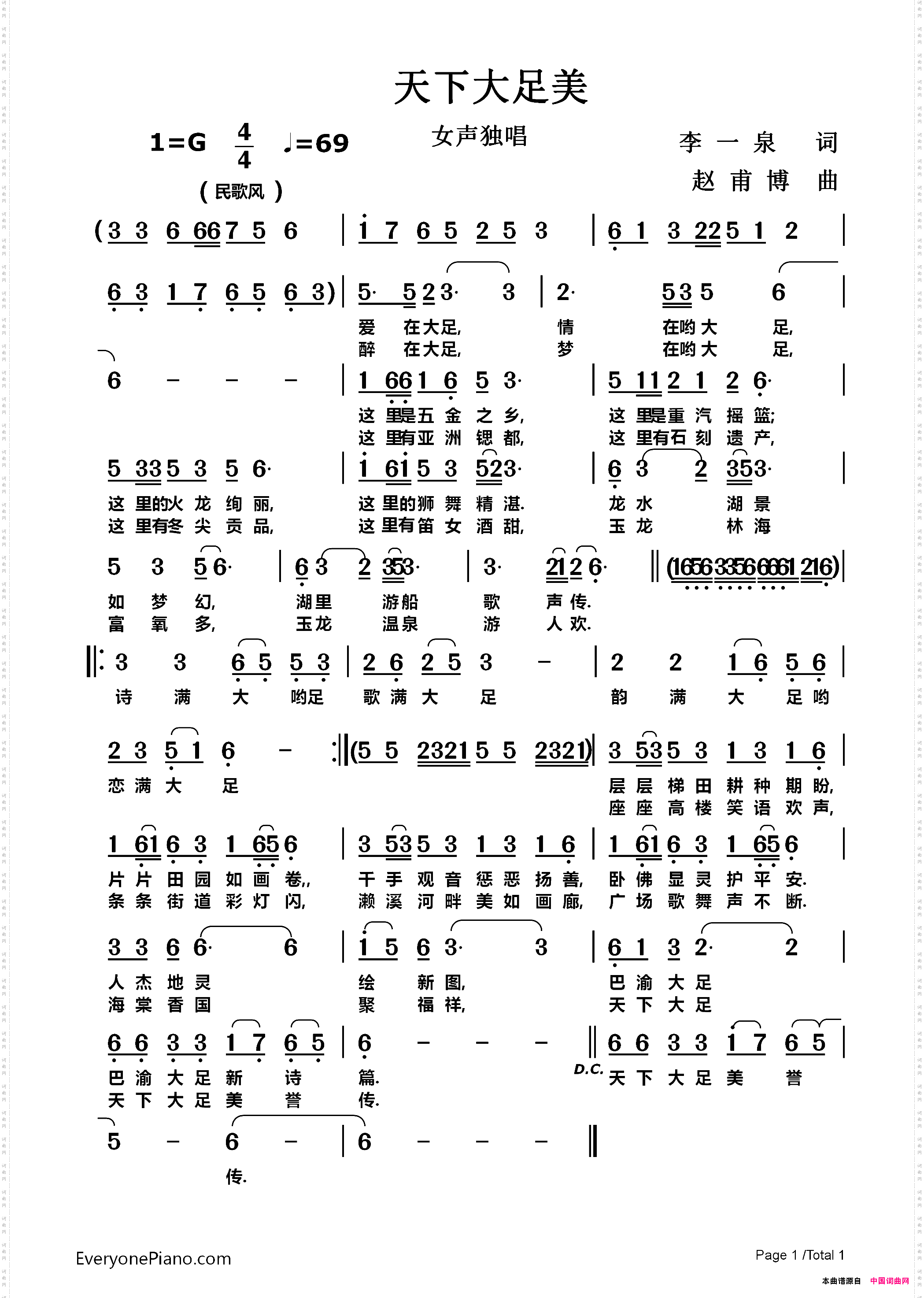 天下大足美