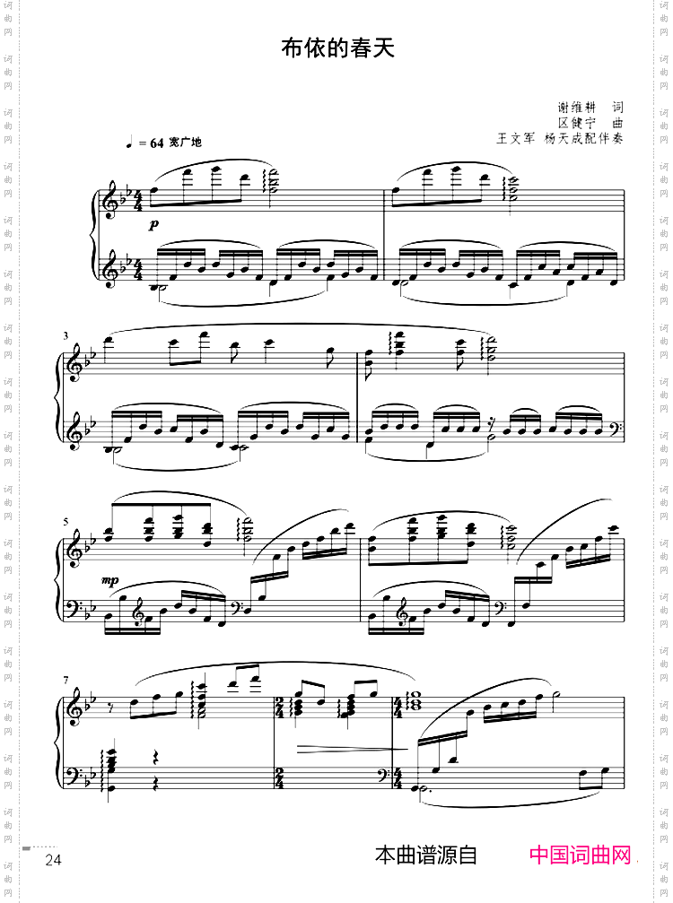 布依的春天谢维耕词区健宁曲、正谱_布依的春天谢维耕词 区健宁曲、正谱