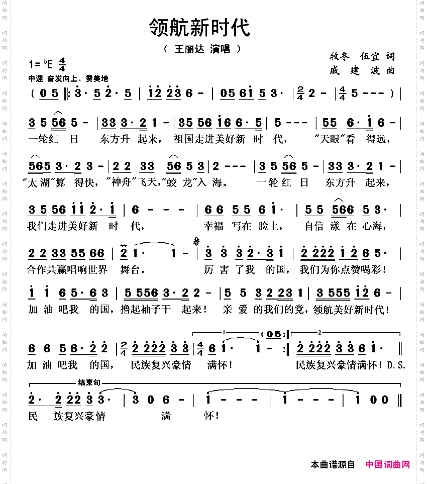 领航新时代