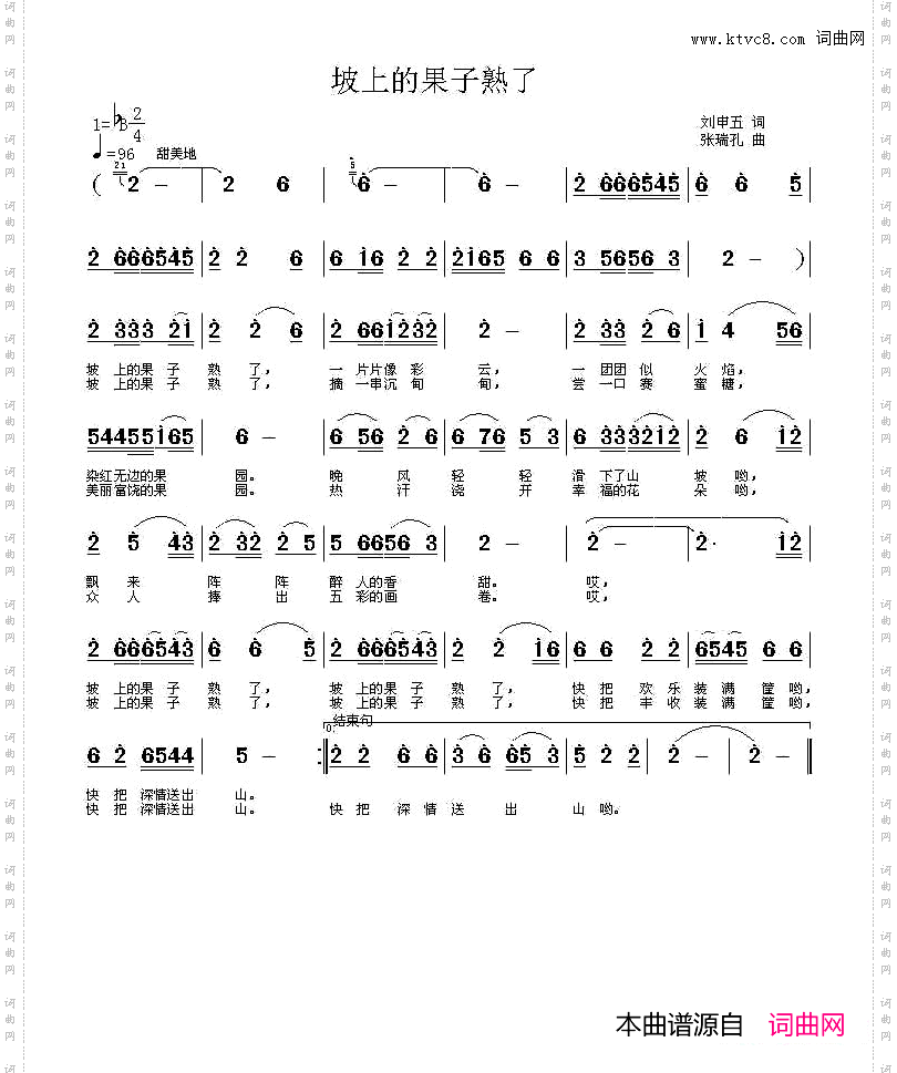 坡上的果子熟了