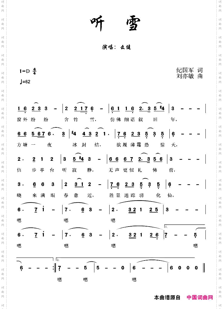 听雪