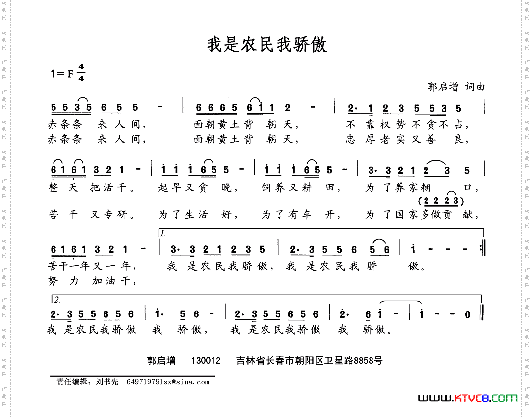我是农民我骄傲