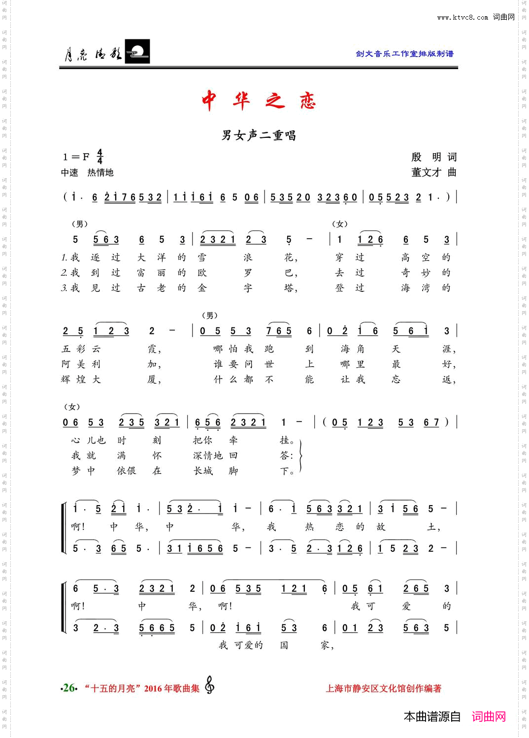 中华之恋_男女声二重唱