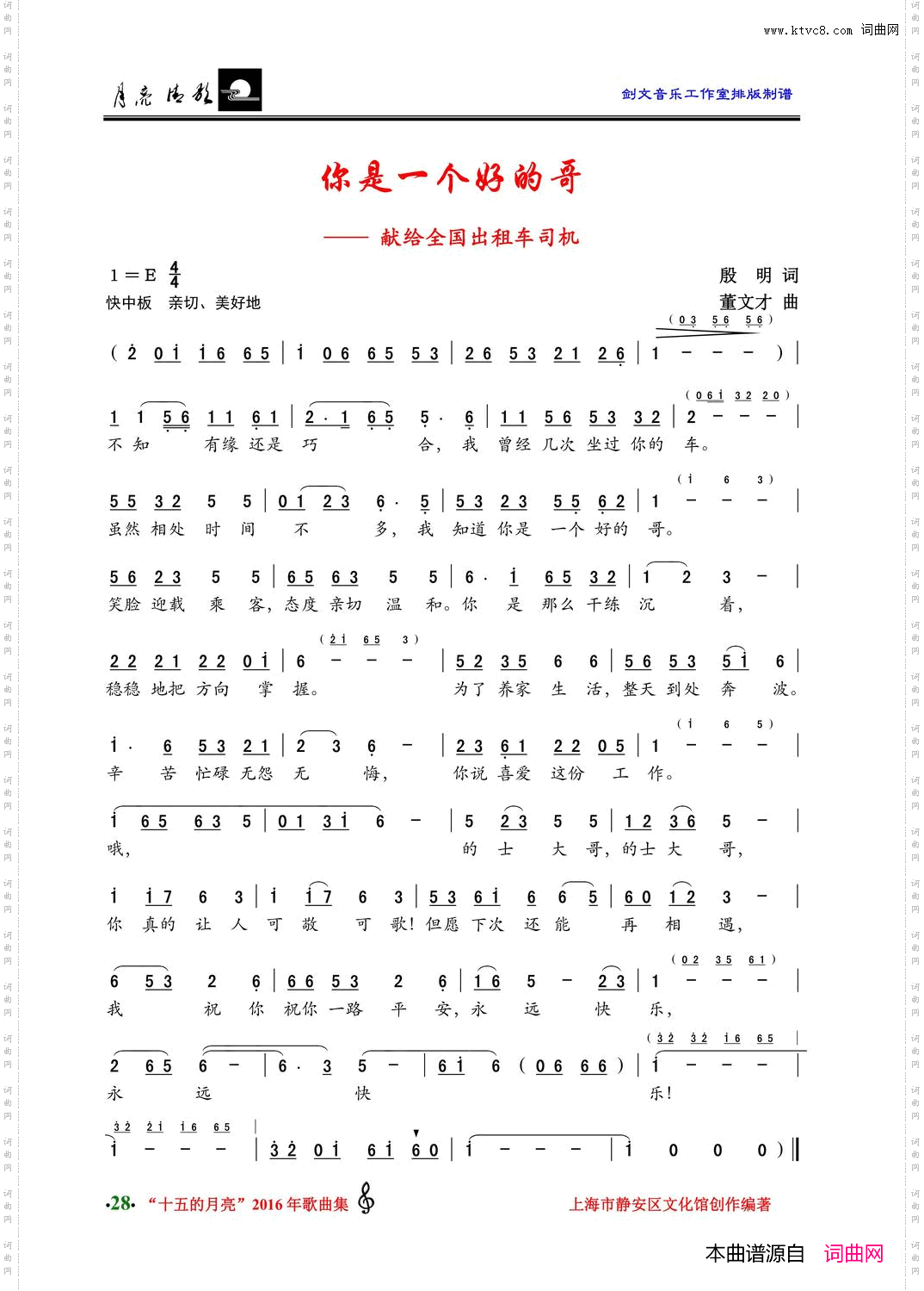 你是一个好的哥献给全国出租车司机