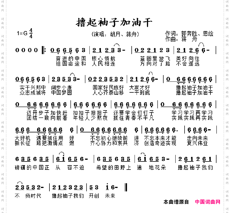 撸起袖子加油干