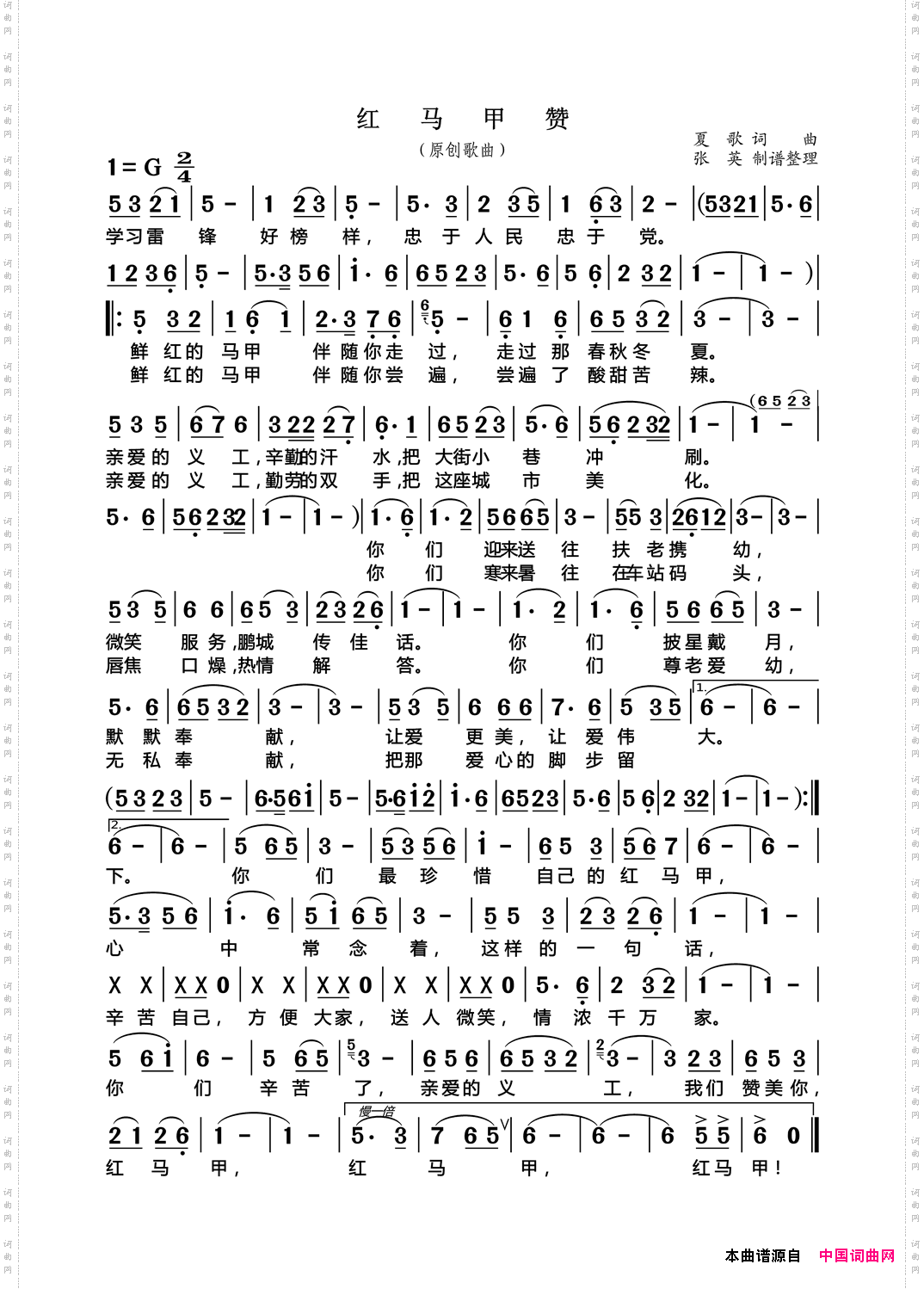 红马甲赞