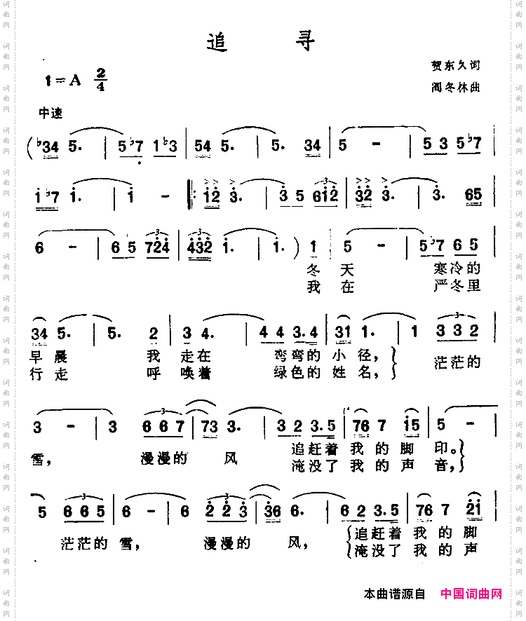 追寻（贺东久词 阎东林曲）
