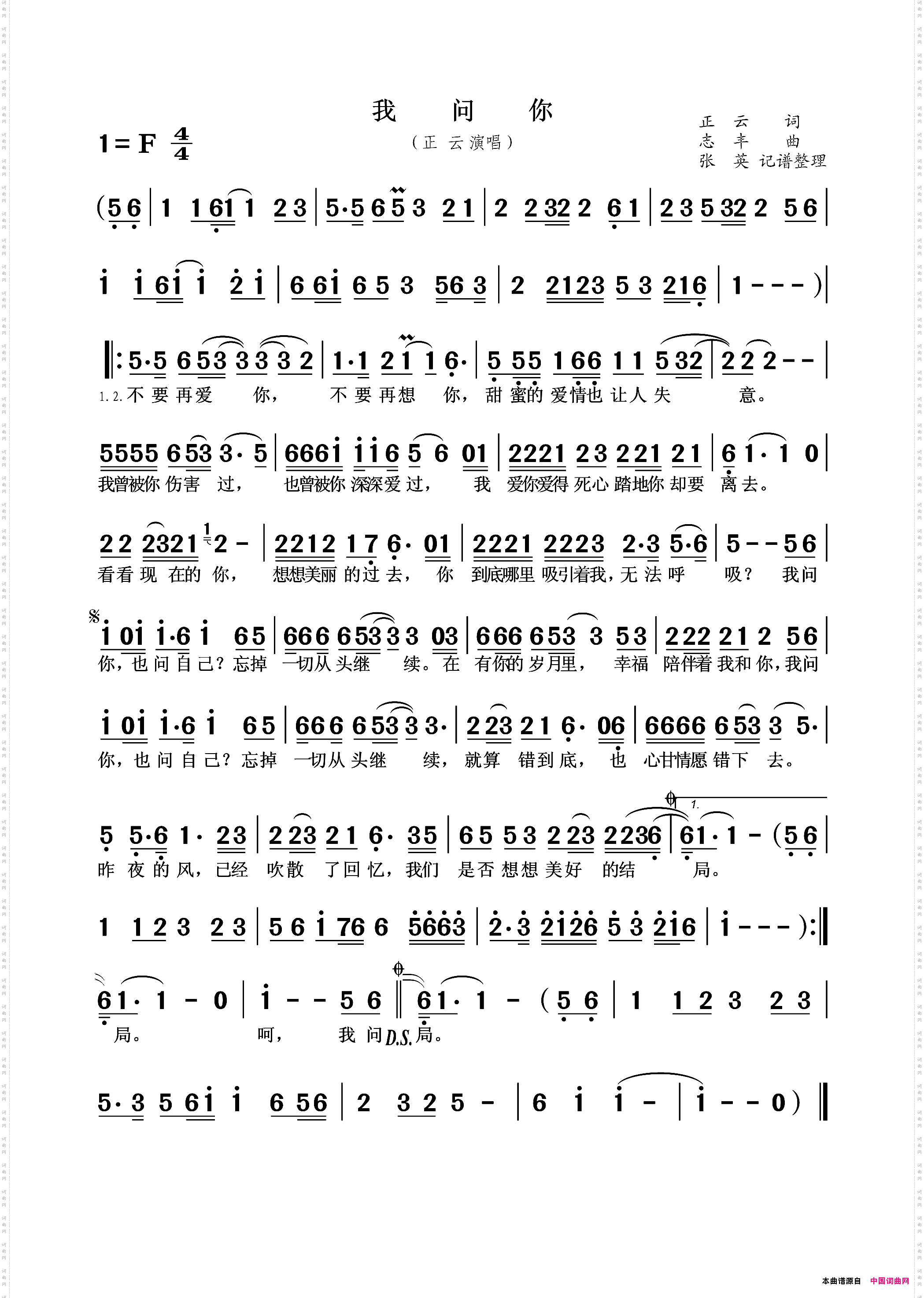 我问你正云演唱