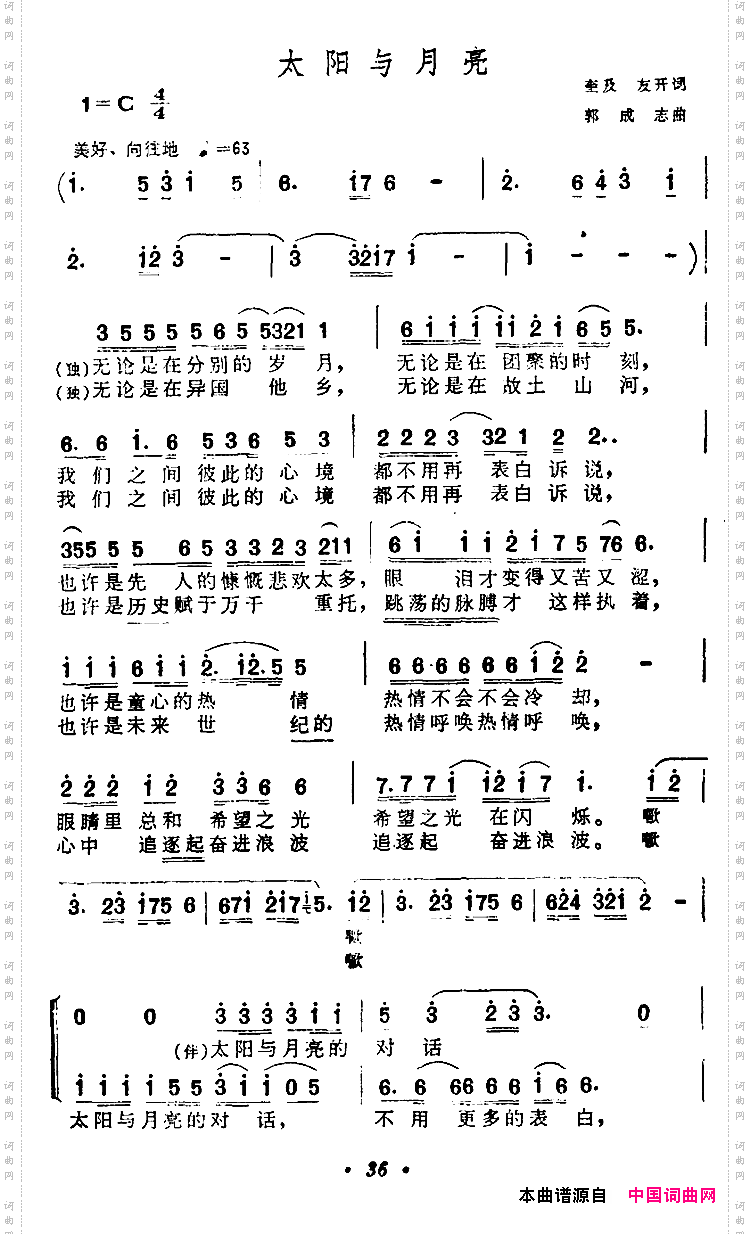 太阳与月亮