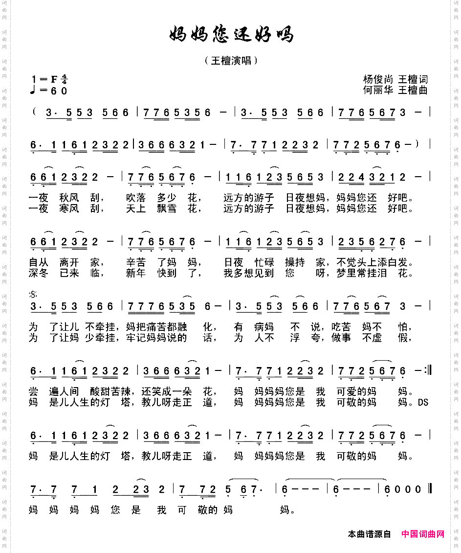 妈妈您还好吗