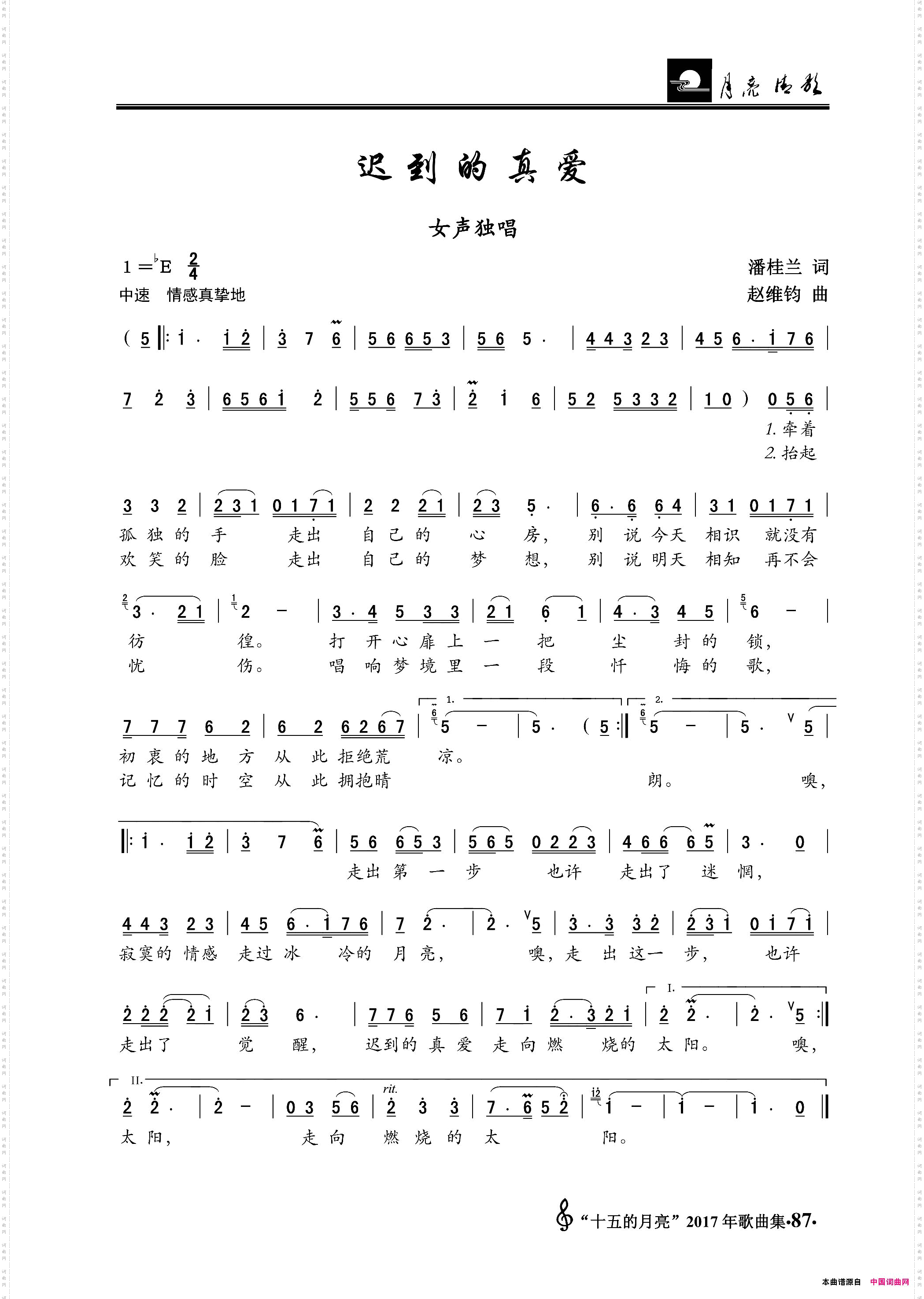 迟到的真爱
