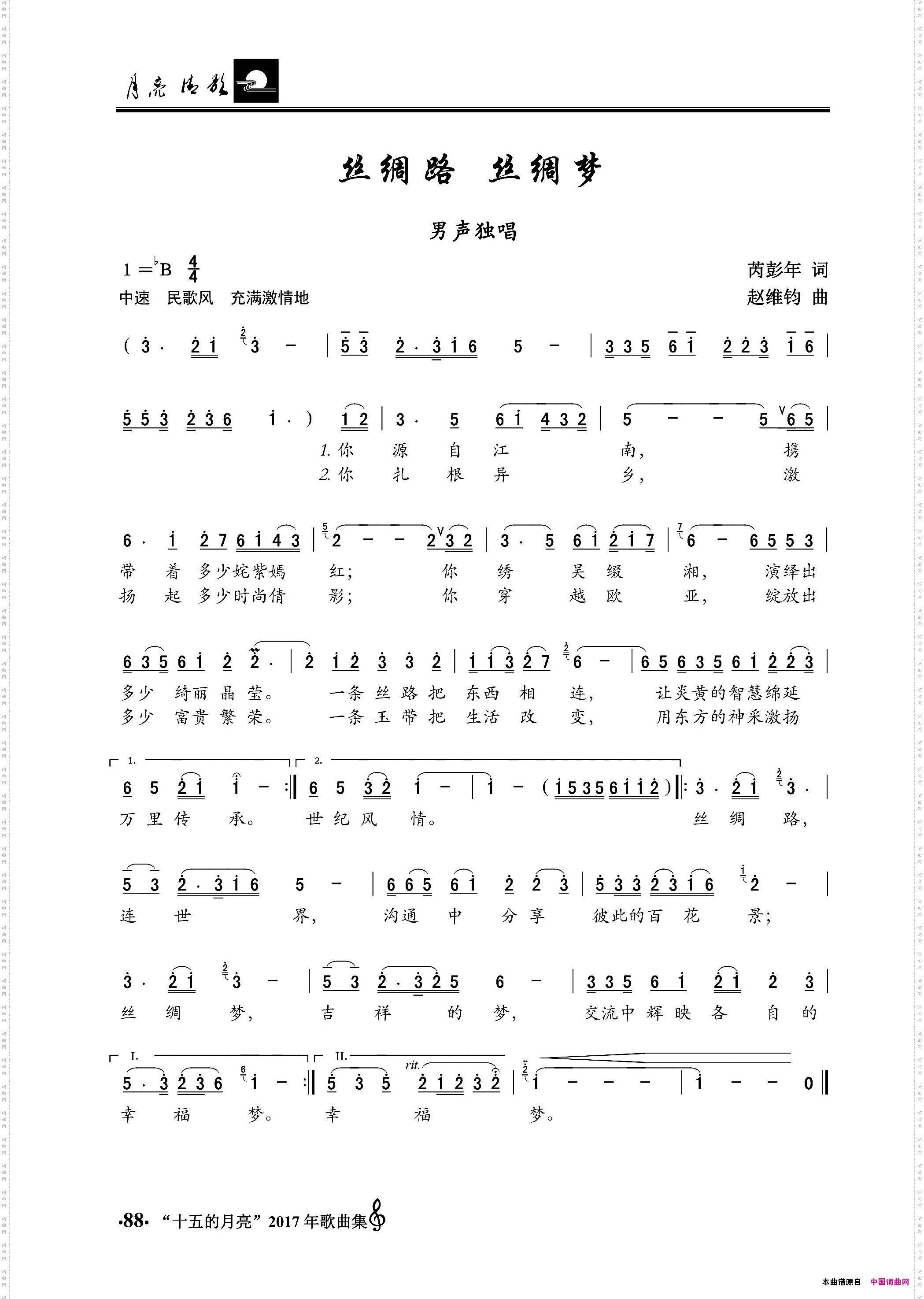 丝绸路丝绸梦