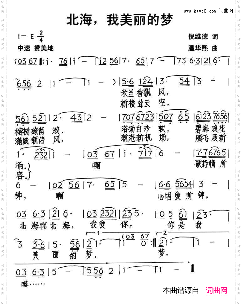 北海，我美丽的梦