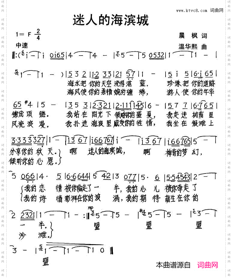 迷人的海滨城