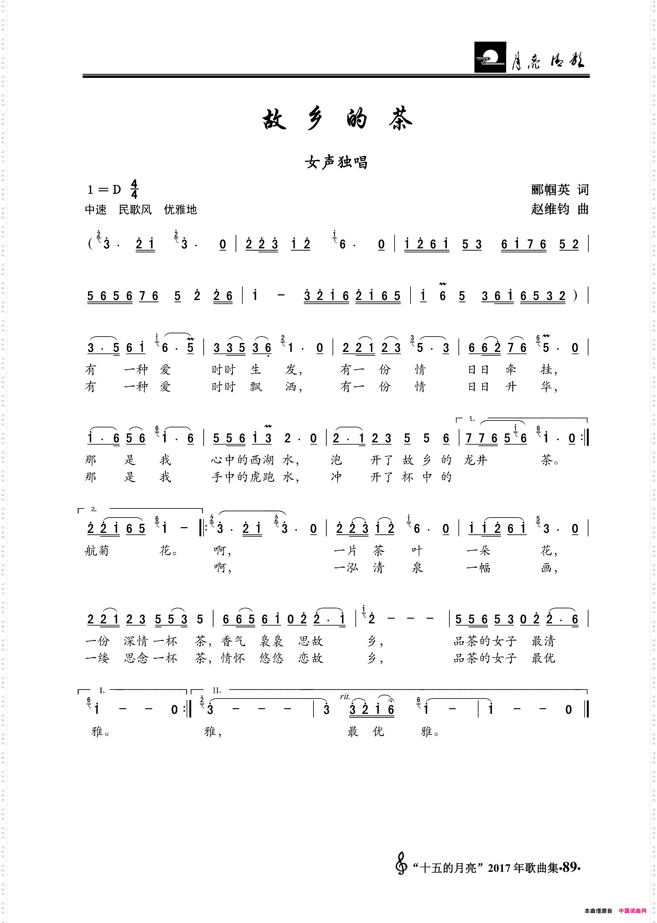 故乡的茶