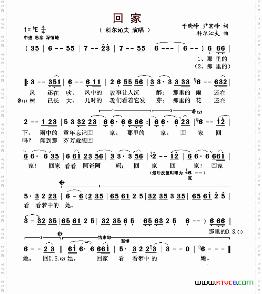回家于晓峰尹宏峰词科尔沁夫曲_回家于晓峰 尹宏峰词 科尔沁夫曲