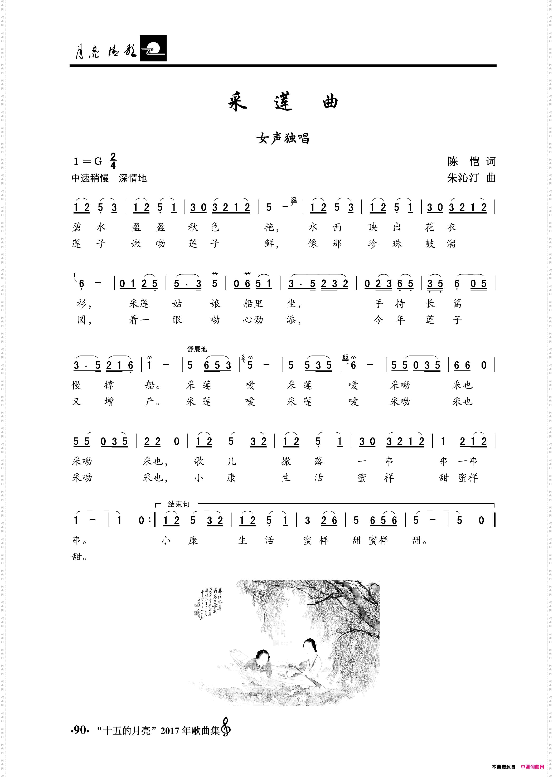 采莲曲