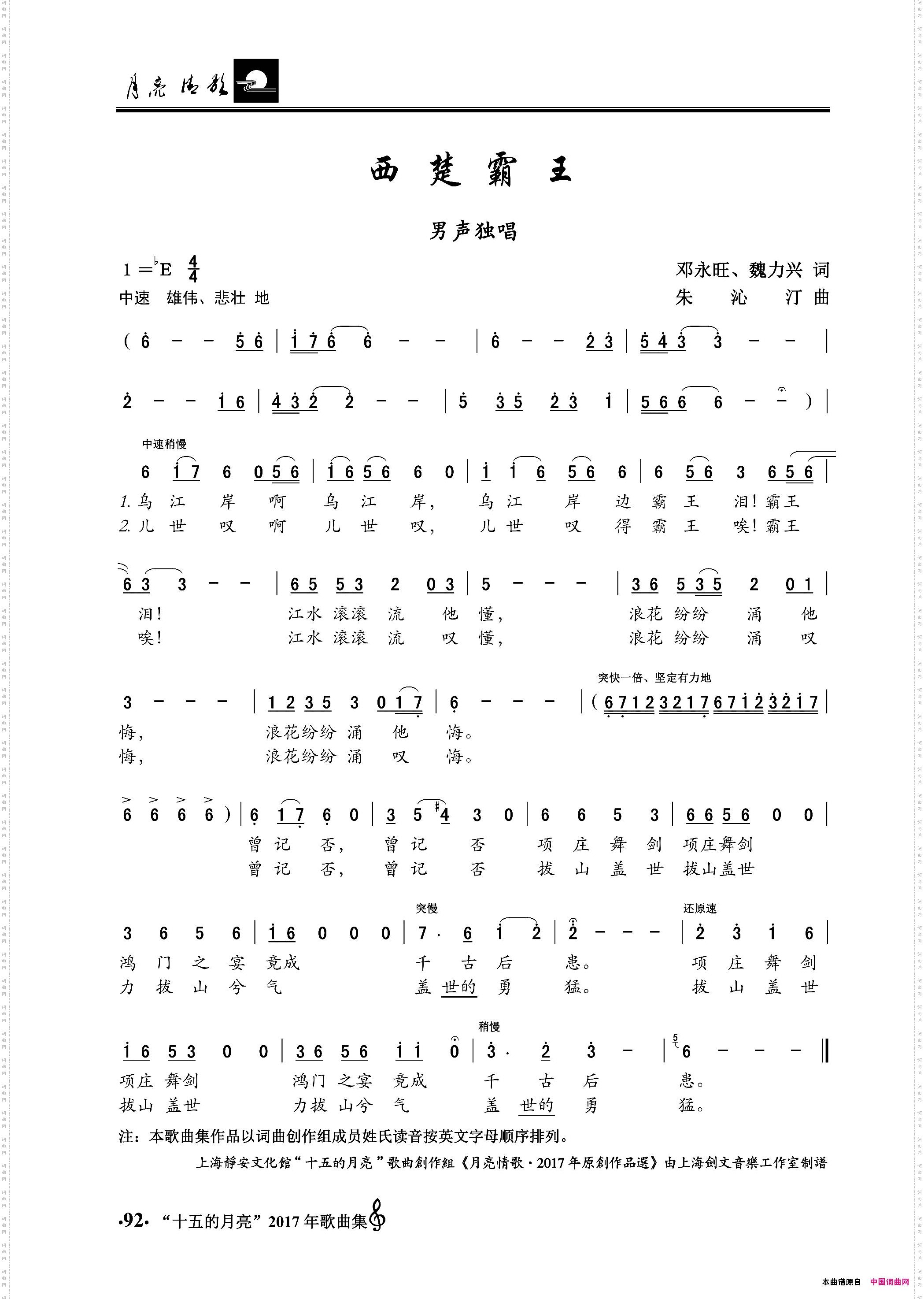 西楚霸王