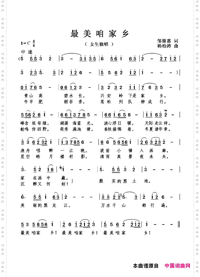最美咱家乡
