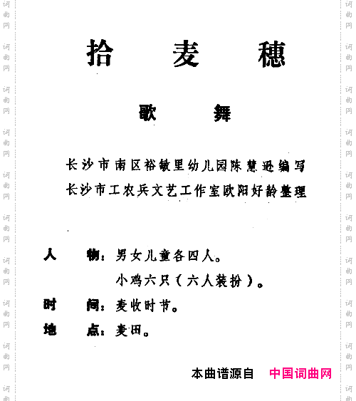 拾麦穗儿童歌舞音乐