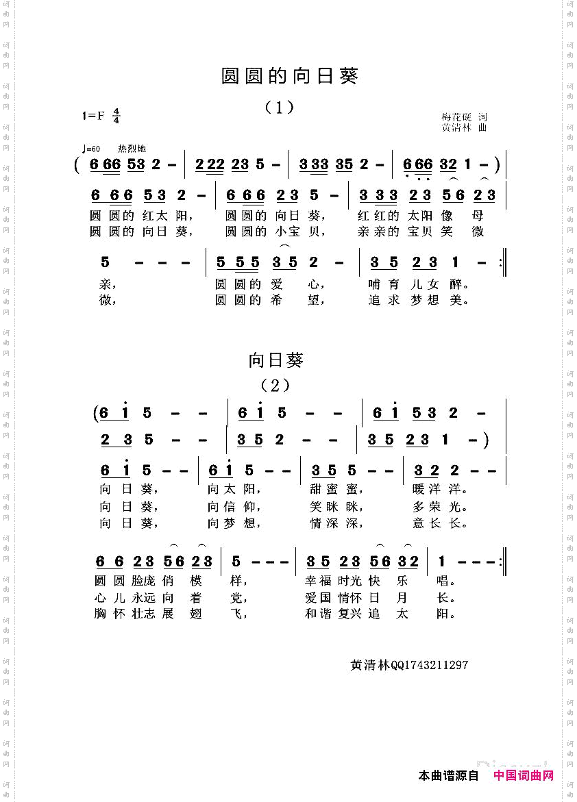 圆圆的向日葵_2首