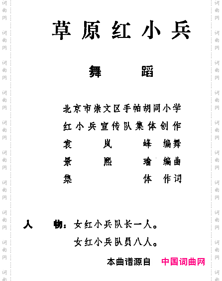 草原红小兵_儿童歌舞音乐