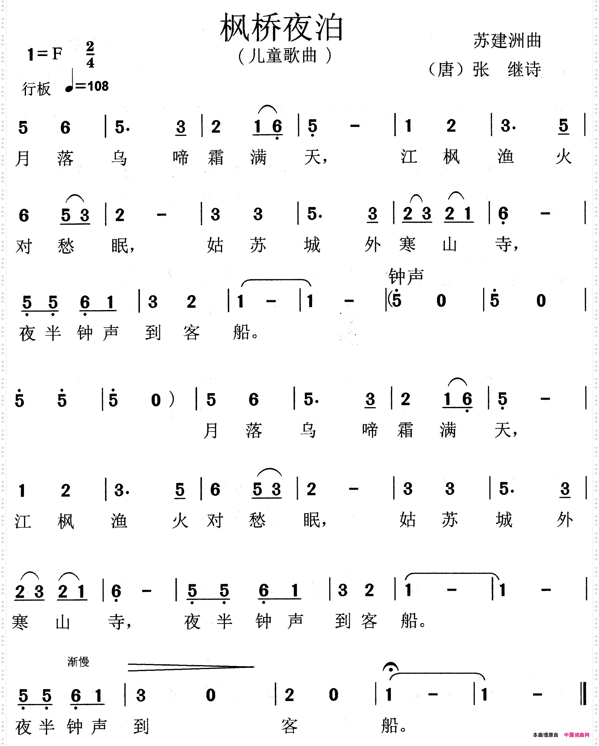 枫桥夜泊_枫桥夜泊【唐】张继词 苏建洲曲