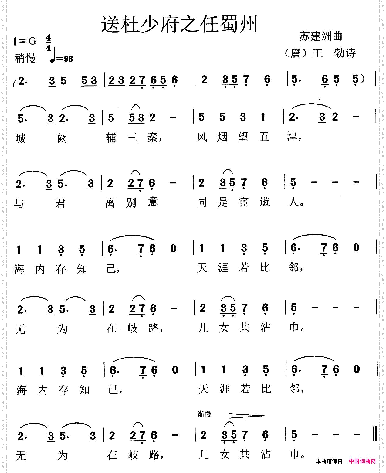 送杜少府之任蜀州[唐]王勃词苏建洲曲_送杜少府之任蜀州[唐]王勃词 苏建洲曲