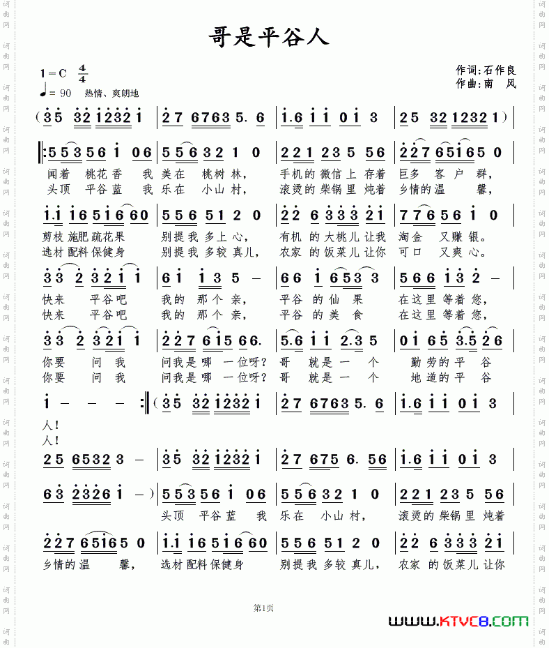 哥是平谷人
