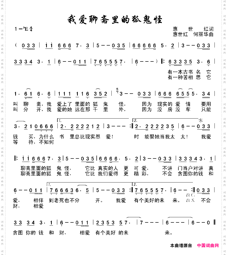 我爱聊斋里的鬼狐怪